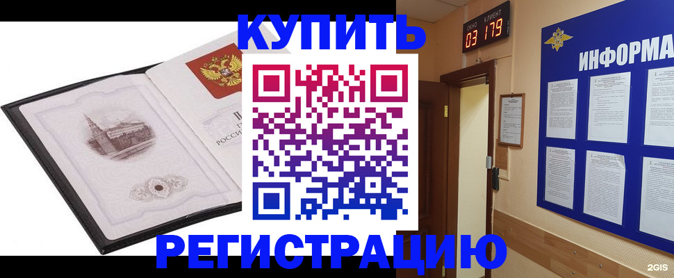 купить прописку в Красном Сулине