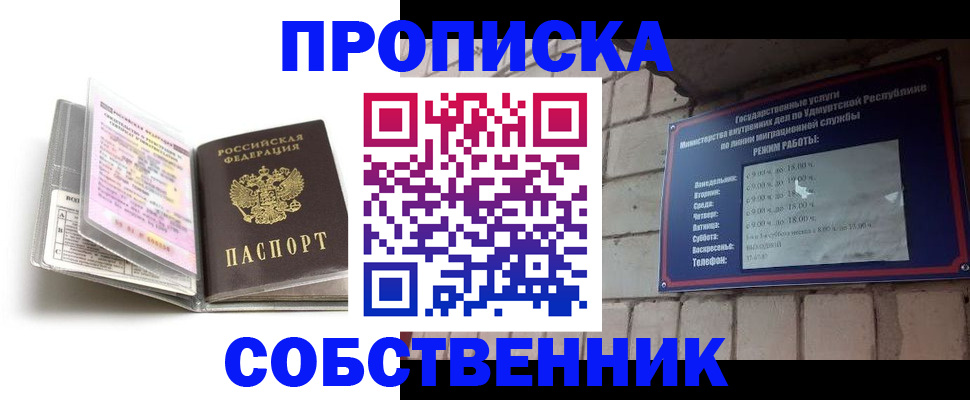 купить прописку в Красном Сулине