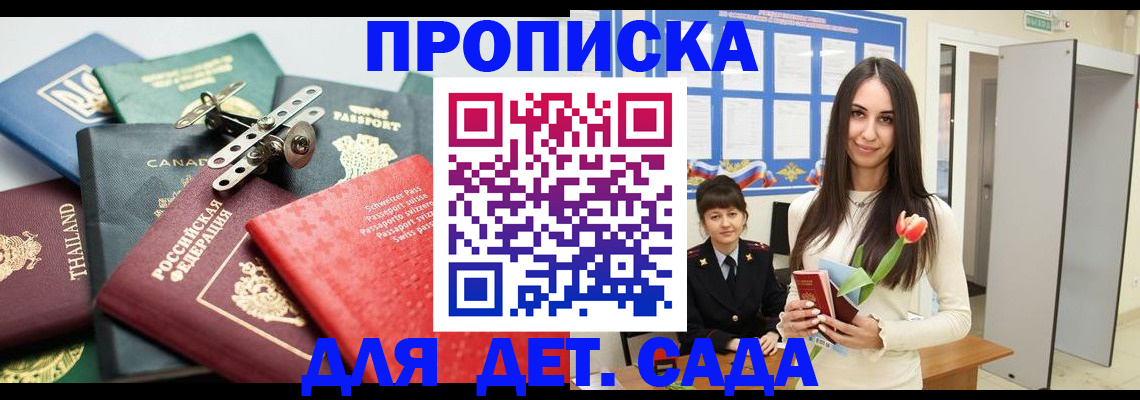 прописка гарантия в Красном Сулине