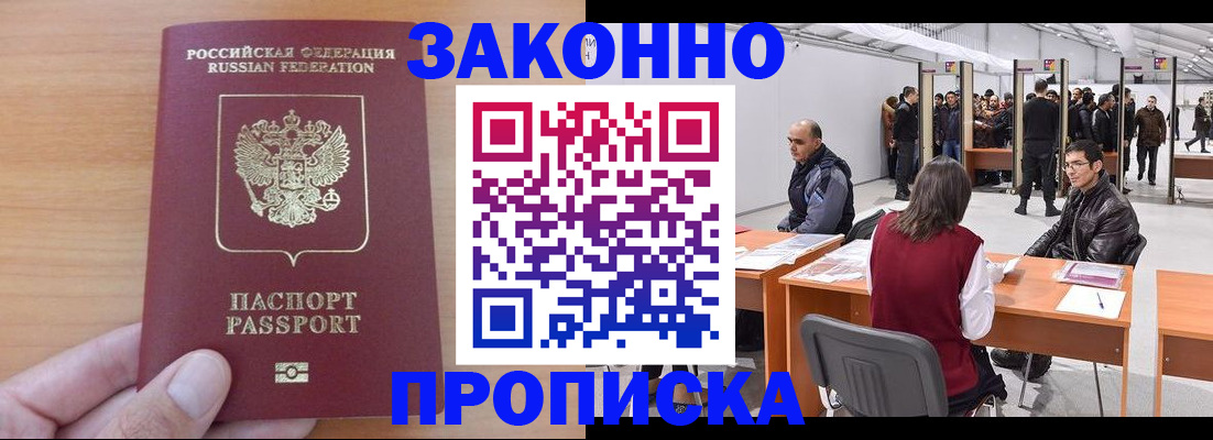 прописка 2025 в Красном Сулине